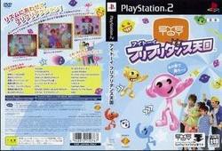 [メール便OK]【新品】【PS2】アイトーイ フリフリダンス天国【ソフト単品版】[お取寄せ品]