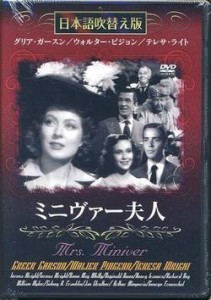 [メール便OK]【新品】【DVD】ミニヴァー夫人[在庫品]