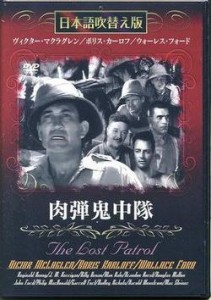 [メール便OK]【新品】【DVD】肉弾鬼中隊[在庫品]