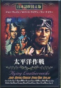 [メール便OK]【新品】【DVD】太平洋作戦[在庫品]