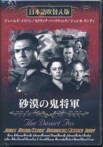 [メール便OK]【新品】【DVD】砂漠の鬼将軍[在庫品]