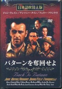 [メール便OK]【新品】【DVD】バターンを奪回せよ[在庫品]