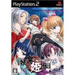 【訳あり新品】【PS2】【限】妖鬼姫伝〜あやかし幻灯話〜 限定版[お取寄せ品]