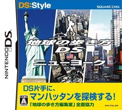 [メール便OK]【新品】【DS】地球の歩き方DS ニューヨーク[在庫品]