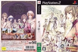 【新品】【PS2】【限】カヌチ 白き翼の章 限定版[お取寄せ品]