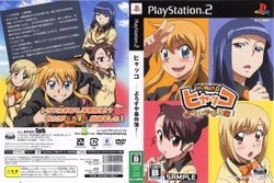 [メール便OK]【新品】【PS2】【通】ヒャッコ よろずや事件簿! 通常版[お取寄せ品]