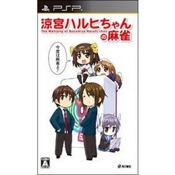 [メール便OK]【新品】【PSP】【通】涼宮ハルヒちゃんの麻雀 通常版[お取寄せ品]