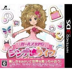 [メール便OK]【新品】【3DS】ガールズRPG シンデレライフ[在庫品]