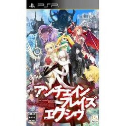 [メール便OK]【訳あり新品】【PSP】アンチェインブレイズ エクシヴ[お取寄せ品]