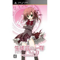 [メール便OK]【訳あり新品】【PSP】【通】生徒会の一存 LV.2 PORTABLE 通常版[お取寄せ品]