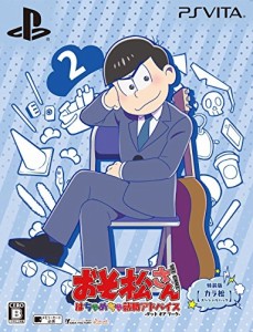 【新品】【PSV】【限】おそ松さん THE GAME はちゃめちゃ就職アドバイス-デッド オア ワーク-特装版【カラ松】[お取寄せ品]