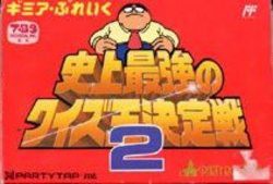 訳あり新品 Fc ギミア ぶれいく 史上最強のクイズ王決定戦2 お取寄せ品 の通販はau Pay マーケット マッチングワールド 東京下町ゲーム問屋