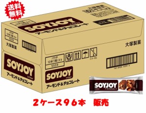 大塚製薬 ソイジョイ アーモンド&チョコレート 30g×96本