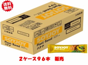 大塚製薬 ソイジョイ プラントベース バナナ 25g×96本