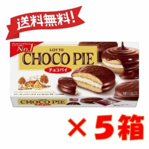 ロッテ チョコパイ 6個×5箱　※夏季期間はクール便にて配送致します。（クール料金含む価格になっております。）