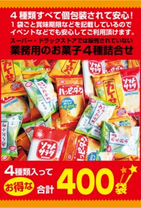 亀田製菓 アソート 小袋4種 (ハッピーターン カレーせん ソフトサラダ 小町サラダ)各100袋（合計400袋）セット