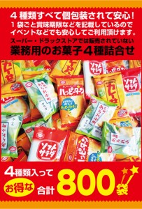 亀田製菓 アソート 小袋4種 (ハッピーターン カレーせん ソフトサラダ 小町サラダ)各200袋（合計800袋）セット