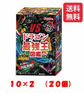 フルタ製菓 チョコエッグキッズ５ 最強王図鑑　１０個入り２BOX