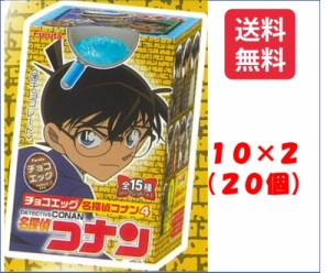 フルタ製菓 チョコエッグ コナン４　(2BOX) 20個※夏季期間はクール便にて配送致します。（クール料金含む価格になっております。）