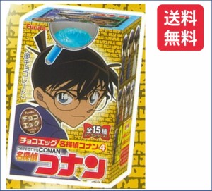 フルタ製菓 チョコエッグ コナン４　(１BOX) 10個 ※夏季期間はクール便にて配送致します。（クール料金含む価格になっております。）