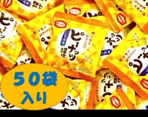 亀田製菓 ピーナッツ揚げ７ｇ×５０個