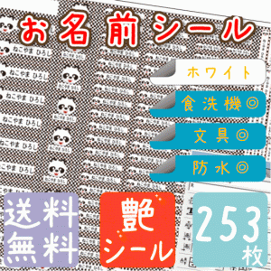 お名前シール【どうぶつ】253枚 A4セット 入園しまシール カラー ネームシール 入学 入園 防水 こすってもとれない 送料無料