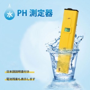 メール便等送料無料 水質測定器 （エコペーハーメーター） 日本語説明書付属 電池仕様 PH濃度測定器 計測器 PH量 アルカリ性 酸性