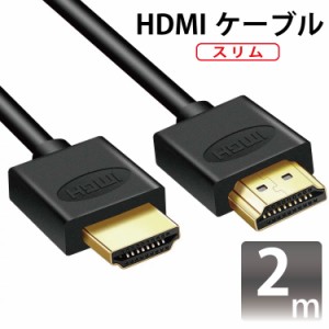 HDMIケーブル スリム 2m ver2.0 スリムタイプ 金メッキ仕様 超軽量 76g M39M 3D対応/4Kテレビ対応/フルハイビジョン/1080p