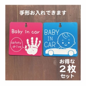 赤ちゃんが乗ってます 【BABY IN CAR】２枚セット 手形 吸盤 ベビーインカー選べるカラー ピンク  ブルー 【CHILD IN CAR】子供が乗って