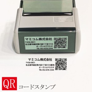 店舗QRコードスタンプ 連続捺印タイプ オーダー 長方形 65mm×25mm 社名はんこ HP Webへ誘導 ゴム印 氏名印・認印/ M39M【RCP】社名入れ