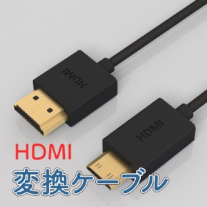 3D対応 ミニHDMIケーブル miniHDMI（ブラック） Cタイプ 0.5m ver2.0 ゴールド端子 1080pフルHD対応 【相性保障】スリムタイプ