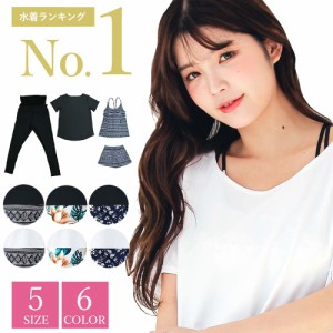 水着 レディース 体型カバー ヨガ水着 タンキニ オーバーTシャツ ショートパンツ レギンス ４点セット 送料無料 COTARON（コタロン）