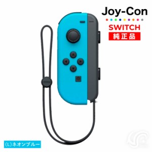 Joy-Con(Lのみ) ネオンブルー 左のみ ジョイコン 新品 純正品 Nintendo Switch 任天堂 コントローラー 単品