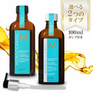 選べるモロッカンオイル 200ml ノーマルタイプ/ライトタイプ 正規品・サロン専売品