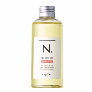 ナプラ N. エヌドット ポリッシュオイル UR 150ml アーバンローズ napla