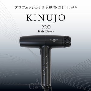 KINUJO Pro Hair Dryer 絹女 プロ ヘアドライヤー