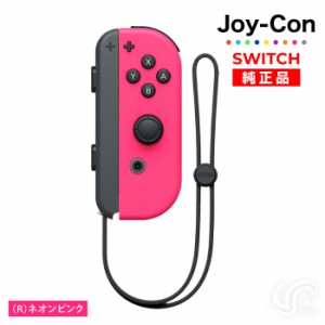 Joy-Con(Rのみ) ネオン ピンク Nintendo Switch 純正品 ニンテンドー スイッチ 単品 コントローラー 右のみ その他付属品なし ※パッケー