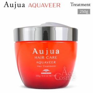 ミルボン オージュア AQ アクアヴィア ヘアトリートメント 250g Aujua AQUAVEER