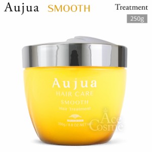 ミルボン オージュア ST スムース ヘアトリートメント 250g Aujua SMOOTH