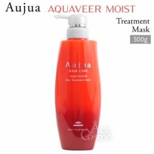 ミルボン オージュア AQ アクアヴィア ヘアトリートメント モイスト 500g Aujua AQUAVEER