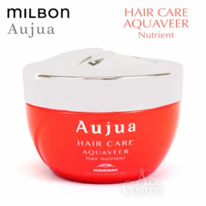 ミルボン オージュア AQ アクアヴィア ヘアニュートリエント 150g Aujua AQUAVEER