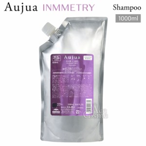 ミルボン オージュア IY インメトリィ シャンプー 詰替用 1000ml milbon Aujua INMMETRY