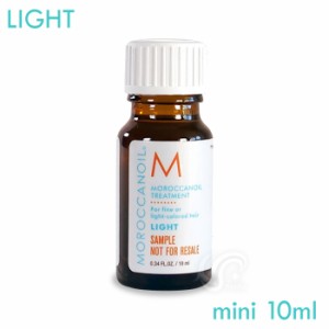 モロッカンオイルライト10ml お試しサイズ Moroccan oil LIGHT