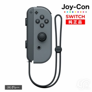 Joy-Con(Rのみ) グレー 右のみ ジョイコン 新品 純正品 Nintendo Switch 任天堂 コントローラー 単品