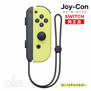 Joy-Con(Rのみ) パステルイエロー 右のみ ジョイコン 新品 純正品 Nintendo Switch 任天堂 コントローラー 単品