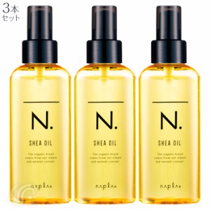 3本セット ナプラ N. エヌドット シアオイル 150ml SHEA OIL napla Nドット