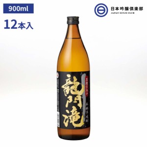 本格芋焼酎 龍門滝 黒麹仕込み 900ml 25度 瓶 12本 1ケース アサヒビール さつま司酒造 鹿児島県 酒 芋焼酎 ロック ストレート 水割り お