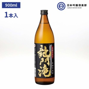 本格芋焼酎 龍門滝 黒麹仕込み 900ml 25度 瓶 1本 アサヒビール さつま司酒造 鹿児島県 酒 芋焼酎 ロック ストレート 水割り お湯割り