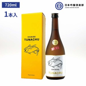 TUNACHU（つなちゅう）箱入り むぎ焼酎 720ml 25度 瓶 1本 玄海酒造 酒 麦焼酎 長崎県 鮪 マグロ まぐろ ロック ストレート 水割り 炭酸