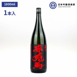 薩州 赤兎馬 せきとば 芋焼酎 いも焼酎 本格芋焼酎 1800ml 25度 瓶 1本 焼酎蔵薩州田屋伝兵衛 酒 鹿児島県 ロック ストレート 水割り お